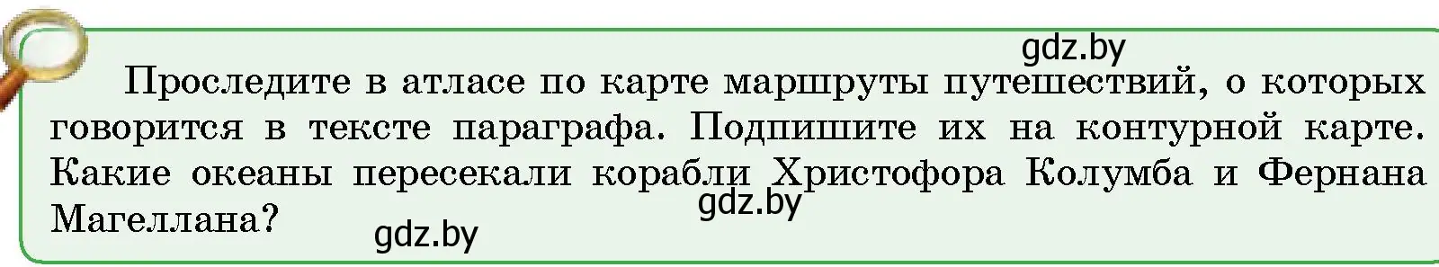 Условие  От теории к практике (страница 77) гдз по человек и миру 5 класс Лопух, Сарычева, учебник