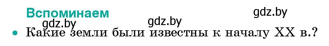 Условие  Вспоминаем (страница 77) гдз по человек и миру 5 класс Лопух, Сарычева, учебник