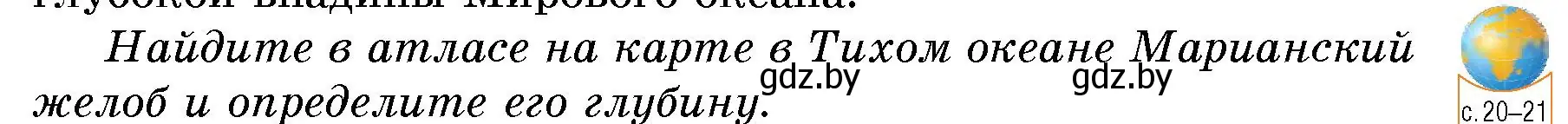 Условие номер 1 (страница 79) гдз по человек и миру 5 класс Лопух, Сарычева, учебник