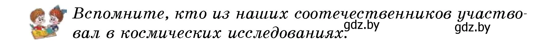 Условие номер 2 (страница 79) гдз по человек и миру 5 класс Лопух, Сарычева, учебник