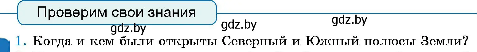 Условие номер 1 (страница 81) гдз по человек и миру 5 класс Лопух, Сарычева, учебник