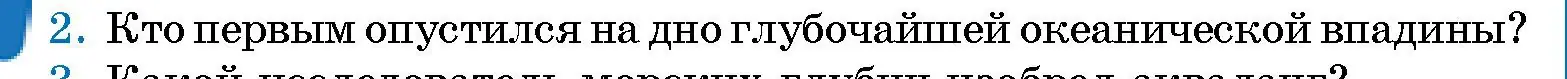 Условие номер 2 (страница 81) гдз по человек и миру 5 класс Лопух, Сарычева, учебник