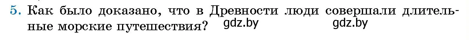 Условие номер 5 (страница 81) гдз по человек и миру 5 класс Лопух, Сарычева, учебник