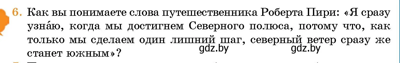 Условие номер 6 (страница 81) гдз по человек и миру 5 класс Лопух, Сарычева, учебник