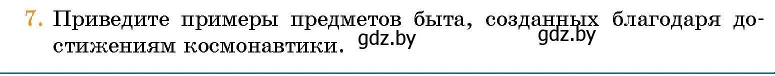 Условие номер 7 (страница 81) гдз по человек и миру 5 класс Лопух, Сарычева, учебник