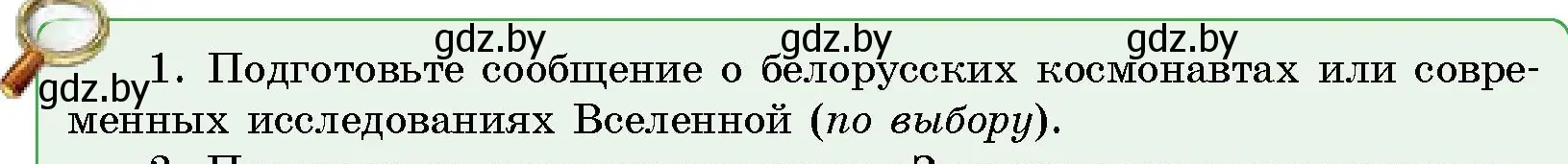 Условие номер 1 (страница 81) гдз по человек и миру 5 класс Лопух, Сарычева, учебник