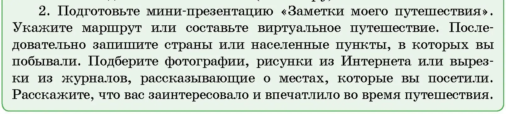 Условие номер 2 (страница 81) гдз по человек и миру 5 класс Лопух, Сарычева, учебник