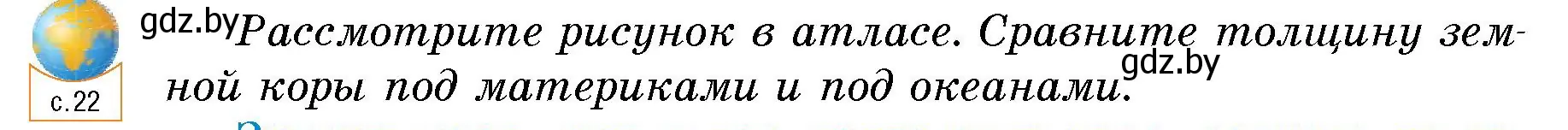 Условие  Вопросы внутри параграфа (страница 82) гдз по человек и миру 5 класс Лопух, Сарычева, учебник