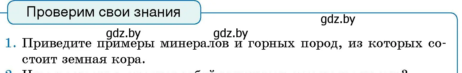 Условие номер 1 (страница 85) гдз по человек и миру 5 класс Лопух, Сарычева, учебник