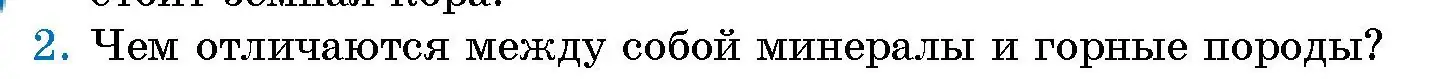 Условие номер 2 (страница 85) гдз по человек и миру 5 класс Лопух, Сарычева, учебник