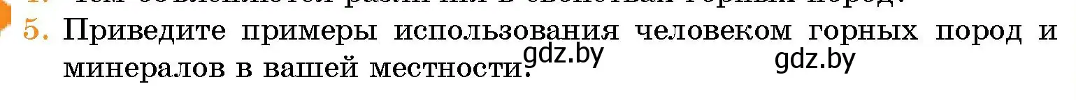 Условие номер 5 (страница 85) гдз по человек и миру 5 класс Лопух, Сарычева, учебник