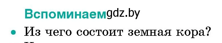 Условие номер 1 (страница 86) гдз по человек и миру 5 класс Лопух, Сарычева, учебник