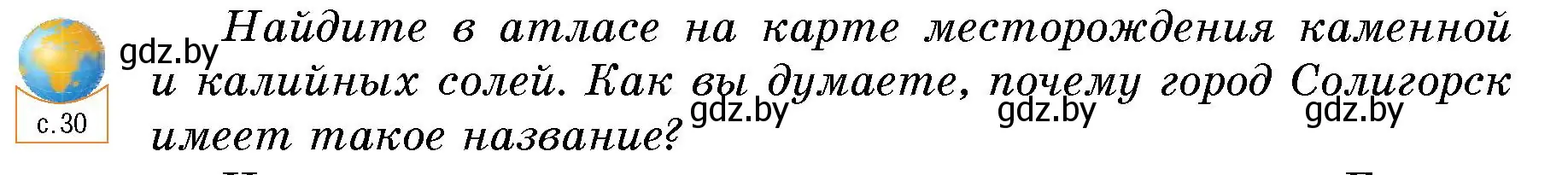 Условие номер 1 (страница 88) гдз по человек и миру 5 класс Лопух, Сарычева, учебник