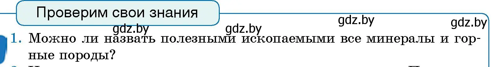 Условие номер 1 (страница 90) гдз по человек и миру 5 класс Лопух, Сарычева, учебник