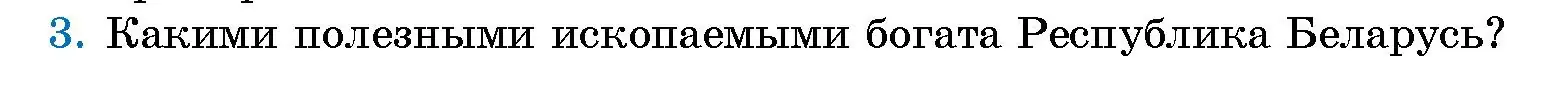 Условие номер 3 (страница 90) гдз по человек и миру 5 класс Лопух, Сарычева, учебник