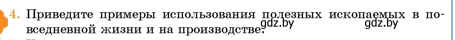 Условие номер 4 (страница 90) гдз по человек и миру 5 класс Лопух, Сарычева, учебник