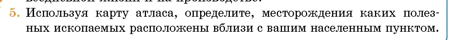 Условие номер 5 (страница 90) гдз по человек и миру 5 класс Лопух, Сарычева, учебник