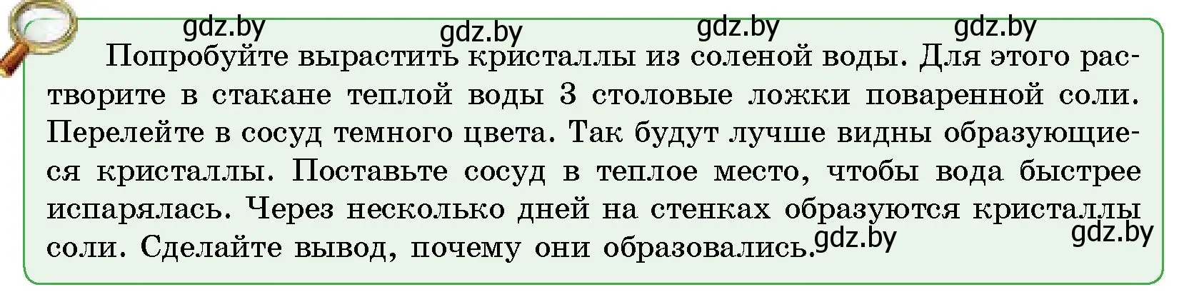 Условие  От теории к практике (страница 90) гдз по человек и миру 5 класс Лопух, Сарычева, учебник