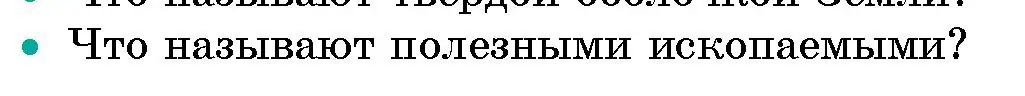 Условие номер 2 (страница 90) гдз по человек и миру 5 класс Лопух, Сарычева, учебник