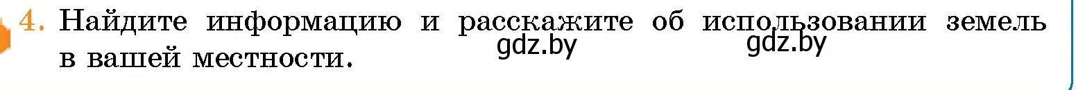 Условие номер 4 (страница 94) гдз по человек и миру 5 класс Лопух, Сарычева, учебник