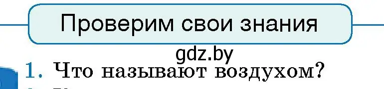 Условие номер 1 (страница 99) гдз по человек и миру 5 класс Лопух, Сарычева, учебник