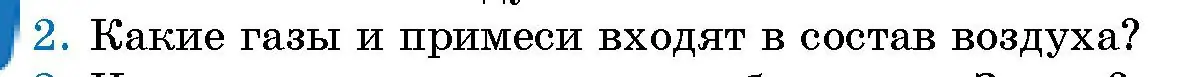 Условие номер 2 (страница 99) гдз по человек и миру 5 класс Лопух, Сарычева, учебник