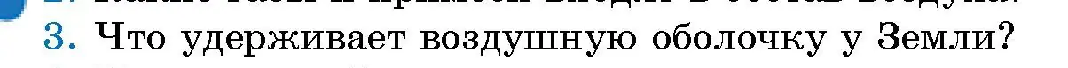 Условие номер 3 (страница 99) гдз по человек и миру 5 класс Лопух, Сарычева, учебник