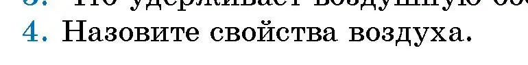 Условие номер 4 (страница 99) гдз по человек и миру 5 класс Лопух, Сарычева, учебник