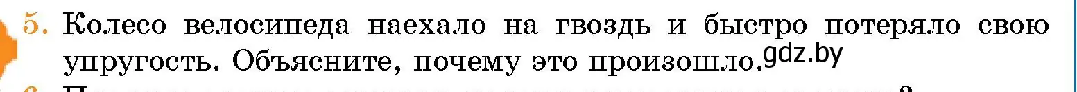 Условие номер 5 (страница 99) гдз по человек и миру 5 класс Лопух, Сарычева, учебник