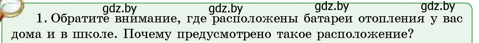 Условие номер 1 (страница 99) гдз по человек и миру 5 класс Лопух, Сарычева, учебник