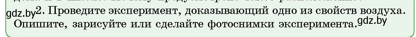 Условие номер 2 (страница 99) гдз по человек и миру 5 класс Лопух, Сарычева, учебник