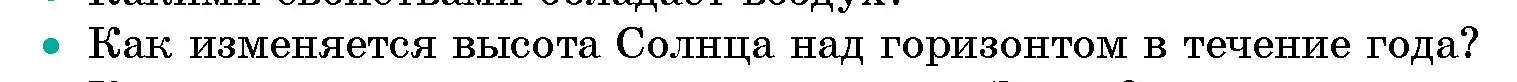 Условие номер 2 (страница 99) гдз по человек и миру 5 класс Лопух, Сарычева, учебник