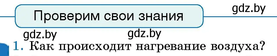 Условие номер 1 (страница 104) гдз по человек и миру 5 класс Лопух, Сарычева, учебник