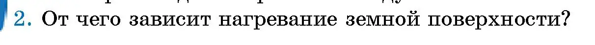 Условие номер 2 (страница 104) гдз по человек и миру 5 класс Лопух, Сарычева, учебник