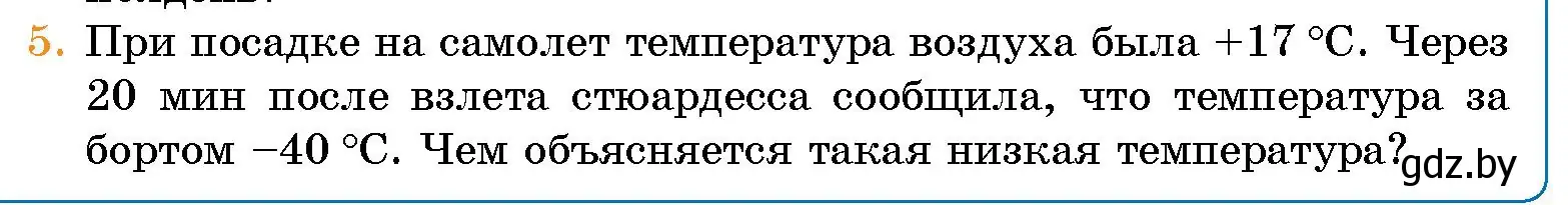 Условие номер 5 (страница 104) гдз по человек и миру 5 класс Лопух, Сарычева, учебник