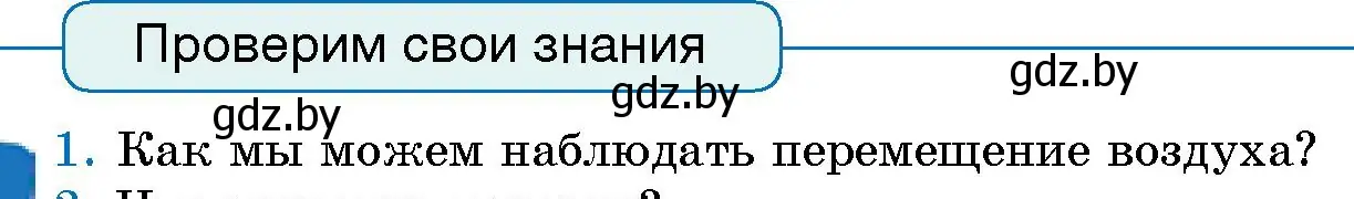 Условие номер 1 (страница 109) гдз по человек и миру 5 класс Лопух, Сарычева, учебник