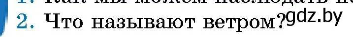 Условие номер 2 (страница 109) гдз по человек и миру 5 класс Лопух, Сарычева, учебник