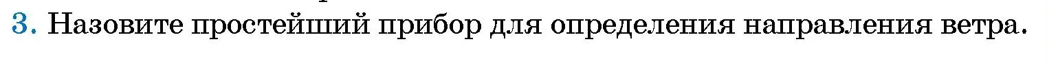 Условие номер 3 (страница 109) гдз по человек и миру 5 класс Лопух, Сарычева, учебник