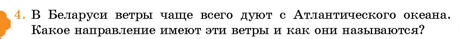 Условие номер 4 (страница 109) гдз по человек и миру 5 класс Лопух, Сарычева, учебник