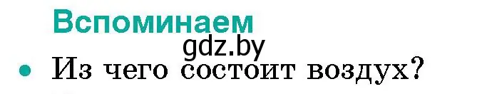 Условие номер 1 (страница 109) гдз по человек и миру 5 класс Лопух, Сарычева, учебник