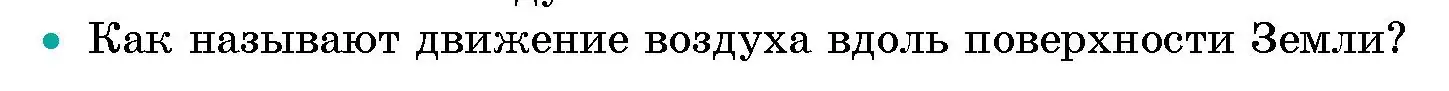 Условие номер 2 (страница 109) гдз по человек и миру 5 класс Лопух, Сарычева, учебник