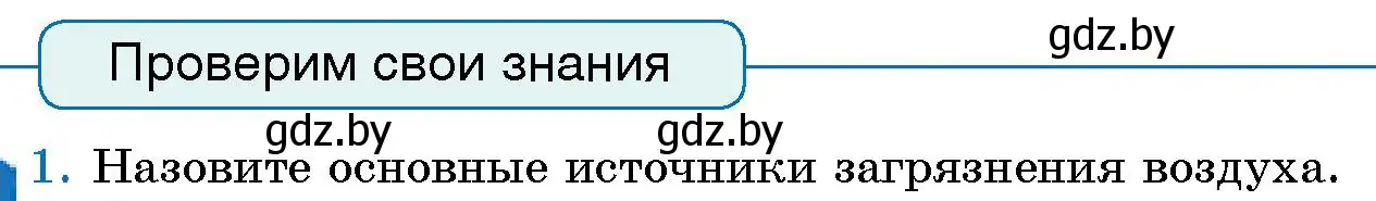 Условие номер 1 (страница 114) гдз по человек и миру 5 класс Лопух, Сарычева, учебник