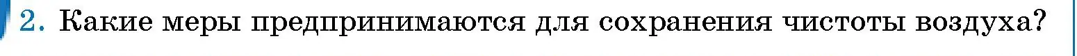 Условие номер 2 (страница 114) гдз по человек и миру 5 класс Лопух, Сарычева, учебник