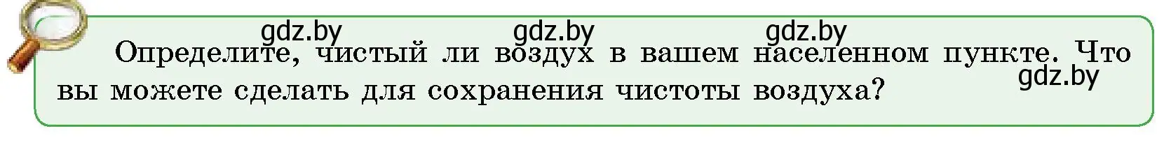 Условие  От теории к практике (страница 114) гдз по человек и миру 5 класс Лопух, Сарычева, учебник