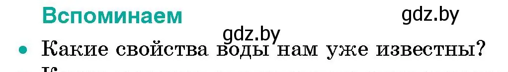 Условие номер 1 (страница 114) гдз по человек и миру 5 класс Лопух, Сарычева, учебник