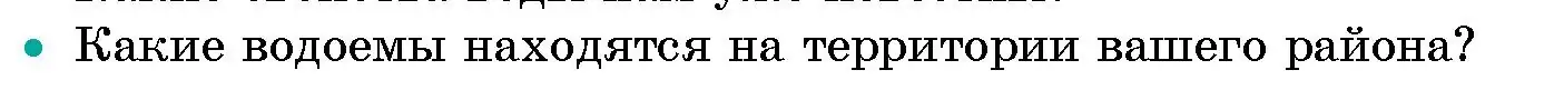 Условие номер 2 (страница 114) гдз по человек и миру 5 класс Лопух, Сарычева, учебник