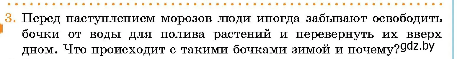 Условие номер 3 (страница 119) гдз по человек и миру 5 класс Лопух, Сарычева, учебник