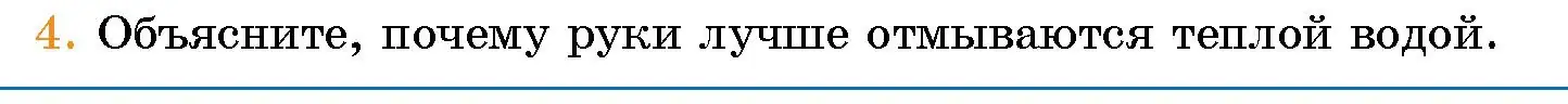 Условие номер 4 (страница 119) гдз по человек и миру 5 класс Лопух, Сарычева, учебник