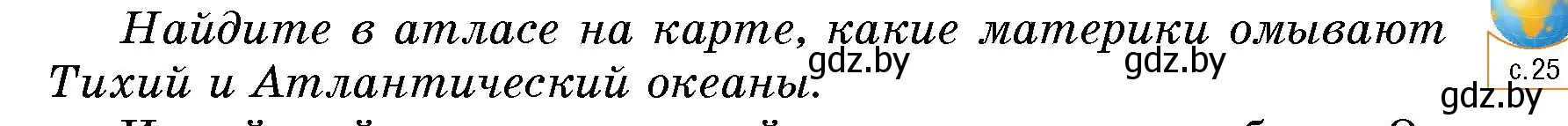 Условие номер 1 (страница 121) гдз по человек и миру 5 класс Лопух, Сарычева, учебник