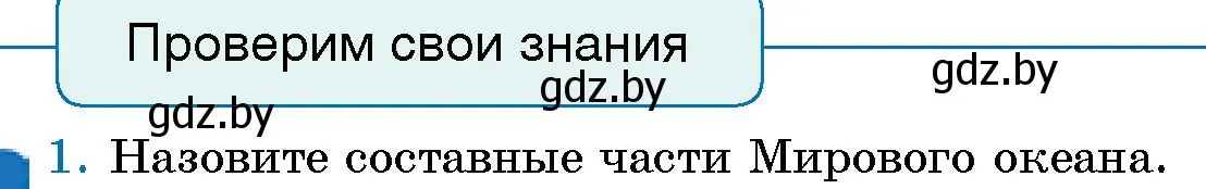 Условие номер 1 (страница 124) гдз по человек и миру 5 класс Лопух, Сарычева, учебник